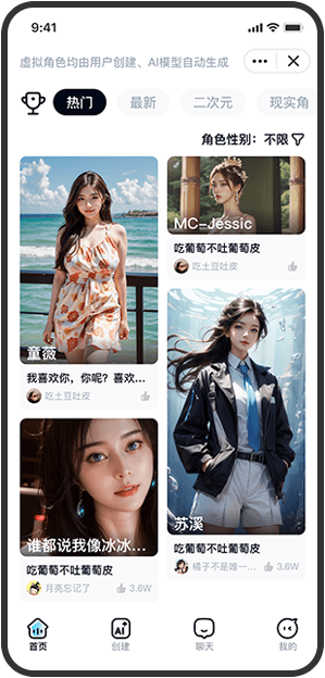 AI恋人1.3.7