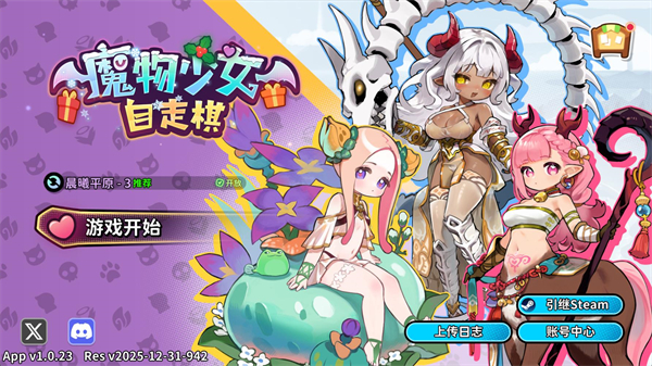 魔物少女自走棋截图