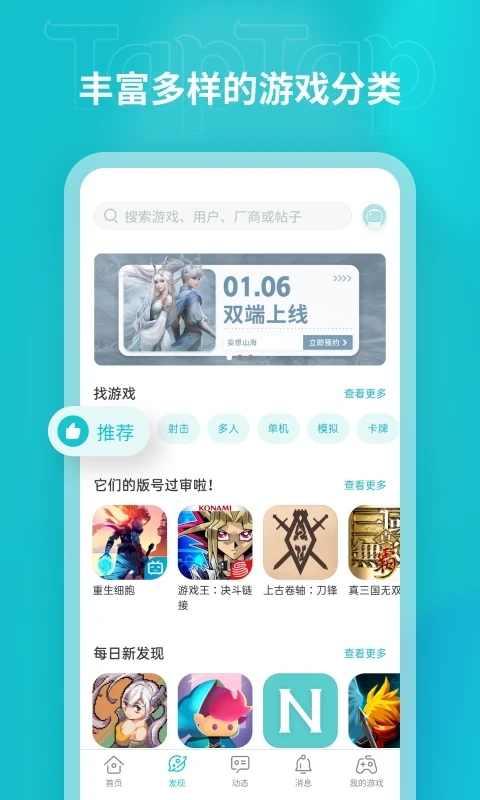 taptap官方app截图