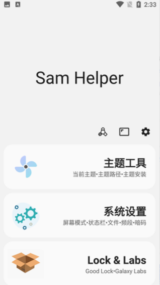 samhelper老版本
