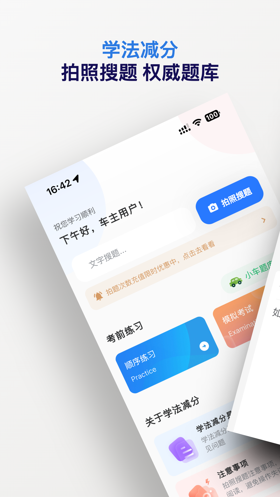 学法减分截图1