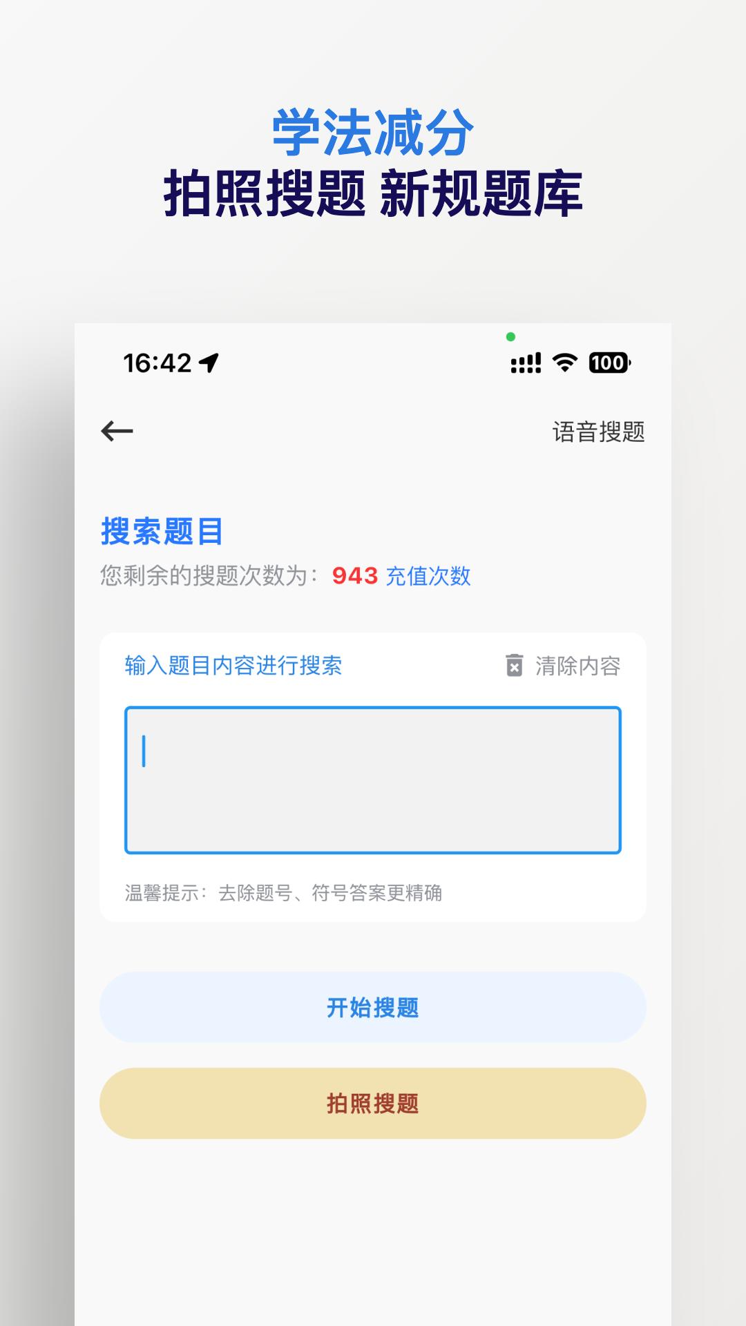 学法减分截图3
