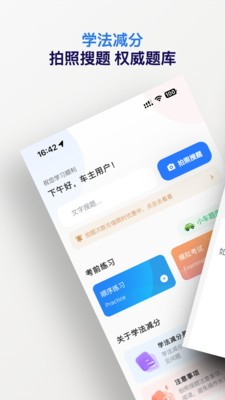 学法减分拍照搜题