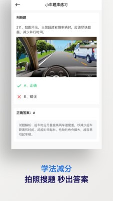学法减分拍照搜题