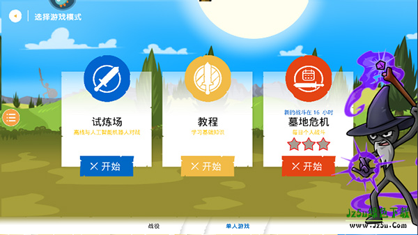 火柴人大战3
