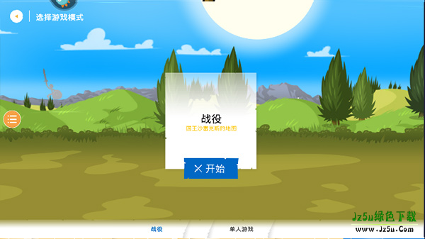 火柴人大战3
