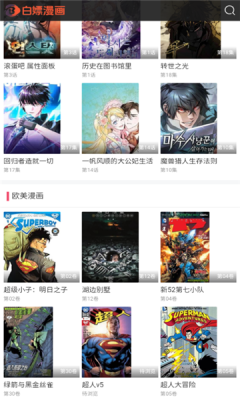 白嫖漫画截图