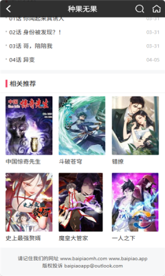 白嫖漫画截图