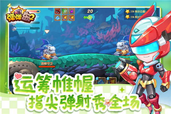 弹弹岛2截图