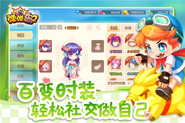 弹弹岛2截图