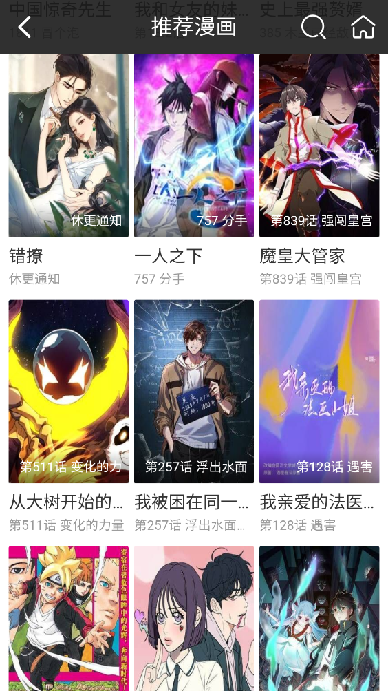 白嫖漫画