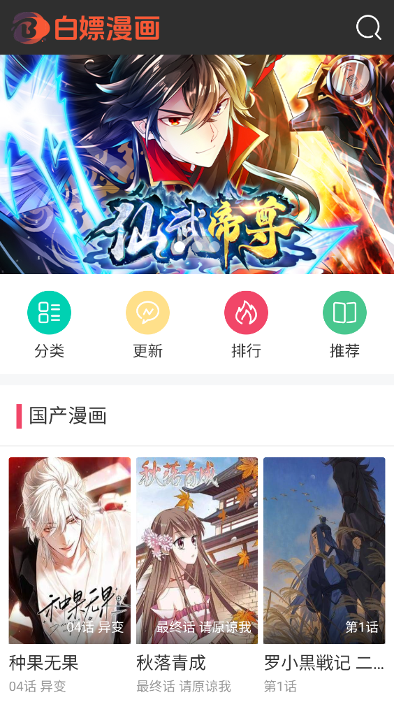 白嫖漫画