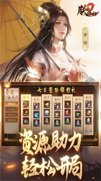 朕的江山2截图