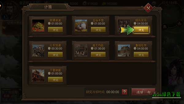 朕的江山2