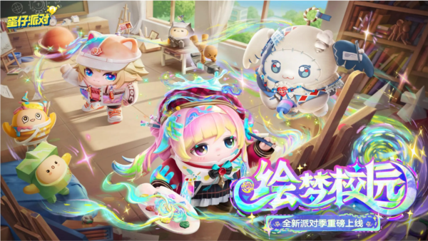 蛋仔派对官服截图
