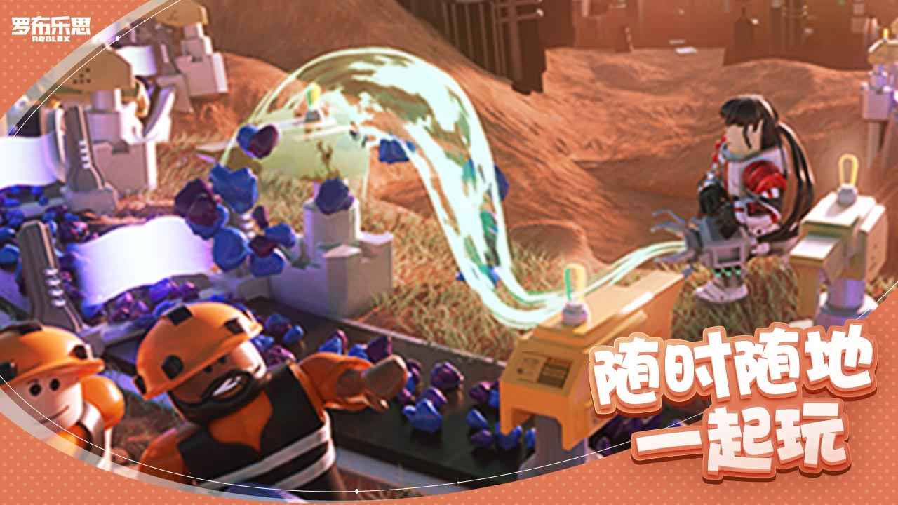 罗布乐思Roblox国际服截图
