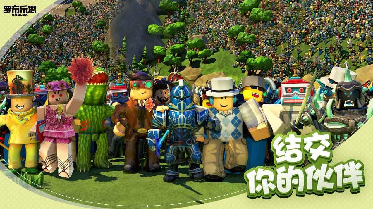 罗布乐思Roblox国际服截图