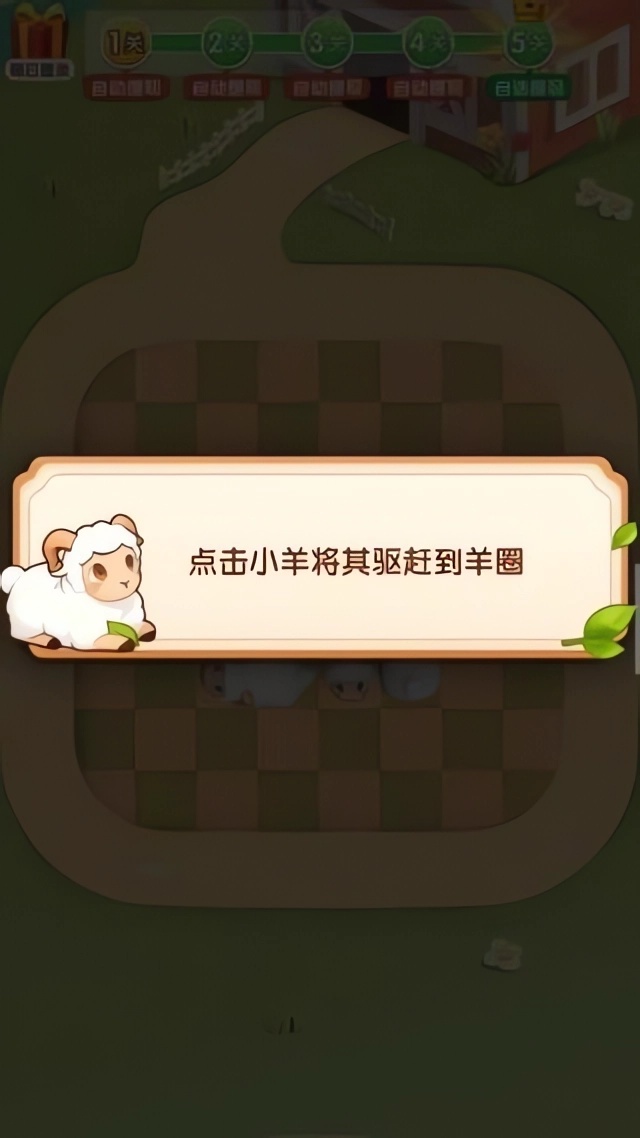 抓一只羊截图