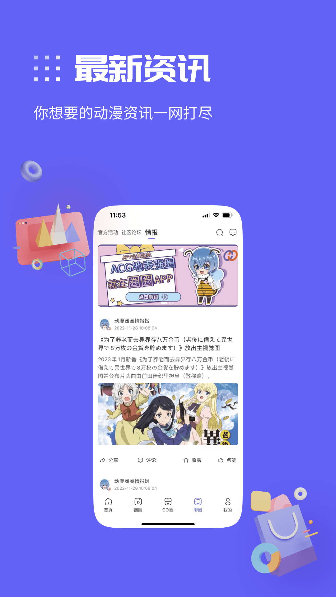 动漫圈圈截图