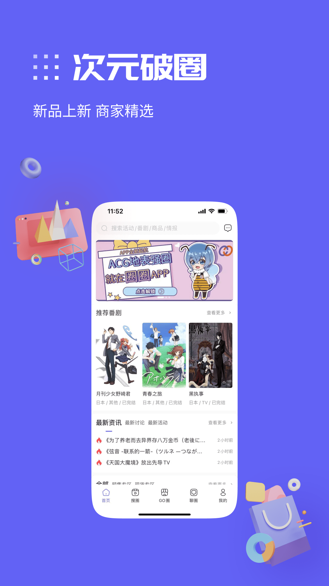 动漫圈圈截图
