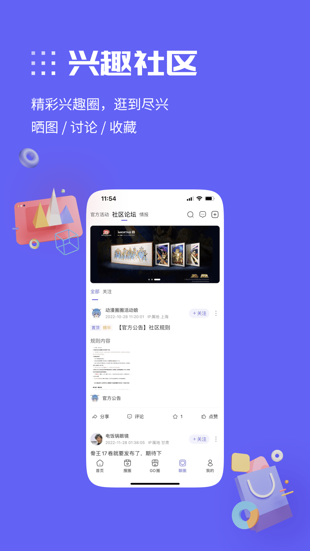 动漫圈圈截图