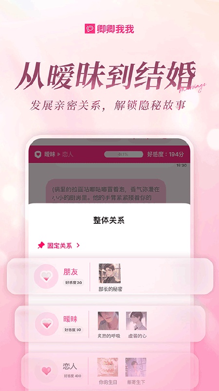 卿卿我我截图