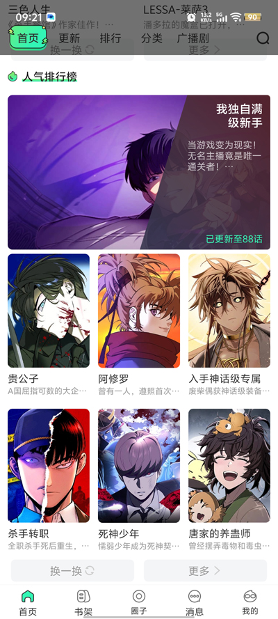 青漫免费版截图