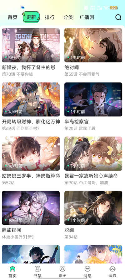 青漫免费版截图