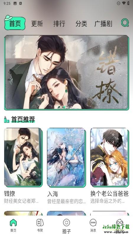青漫免费版