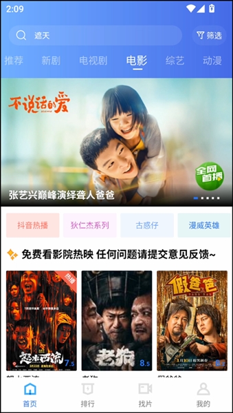火焰视频可投屏版截图