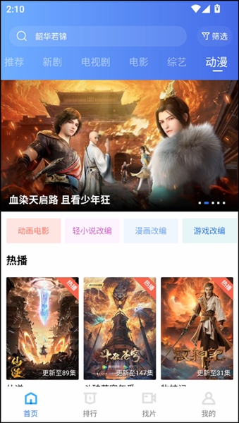火焰视频可投屏版截图