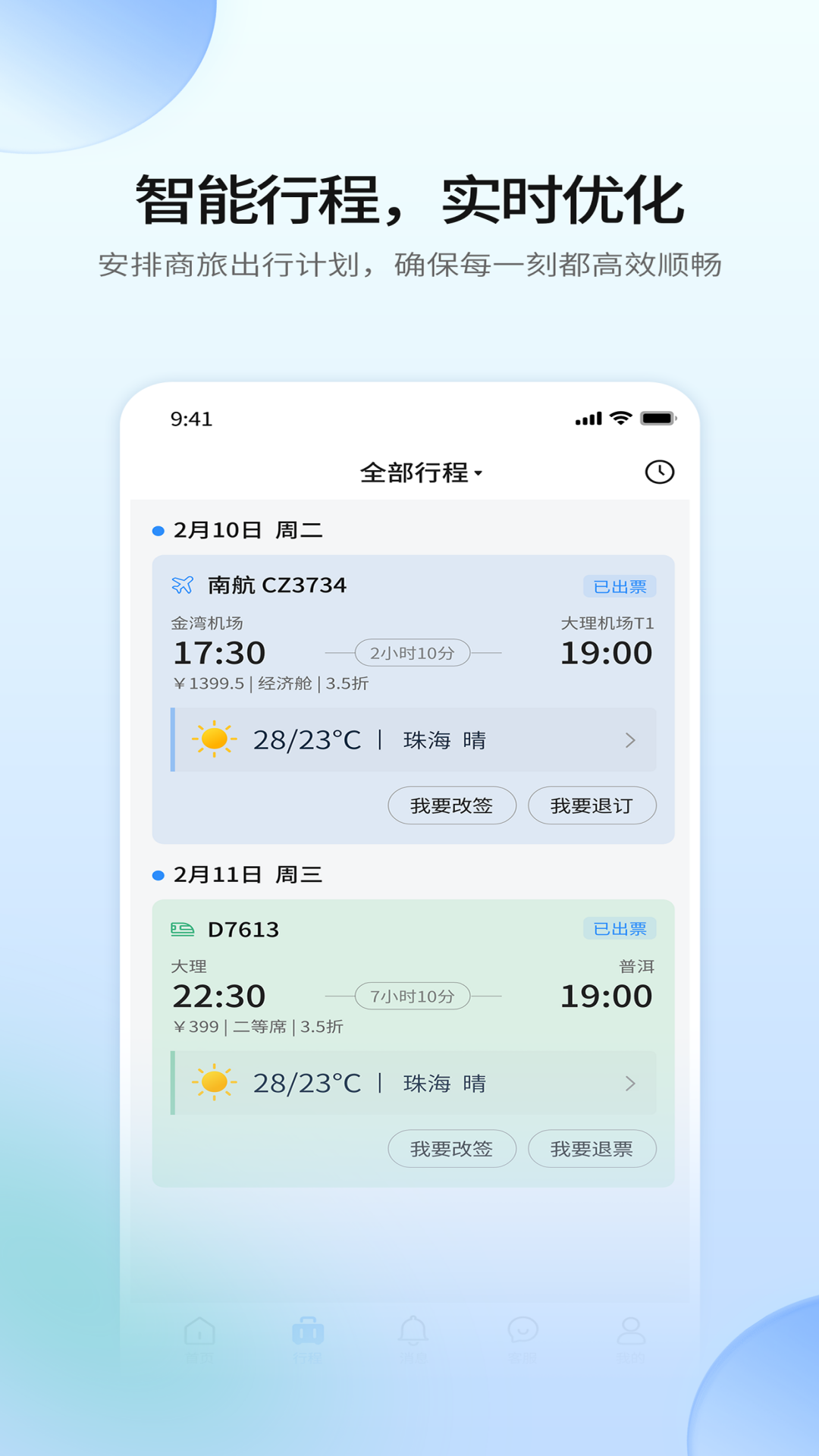 赫兹商旅截图