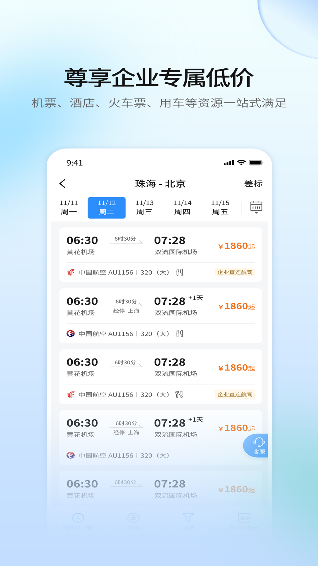 赫兹商旅截图