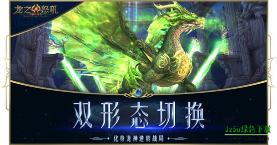 龙之怒吼手游