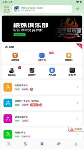 画质鸭助手极限画质截图