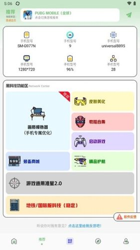 画质鸭助手极限画质截图