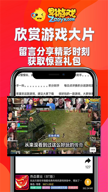 早游戏截图