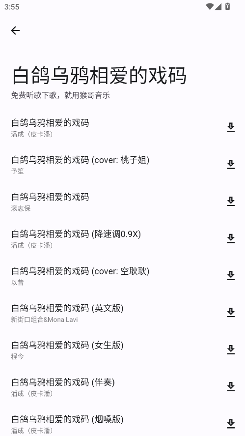 猴哥音乐截图