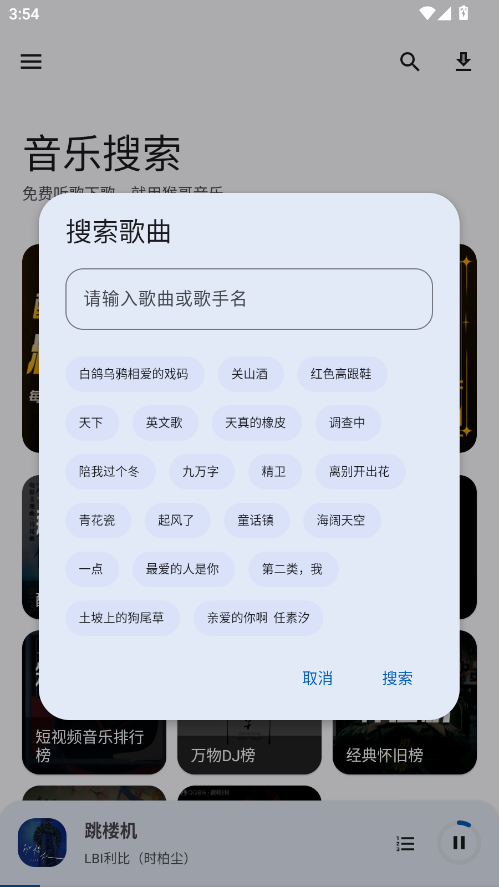 猴哥音乐截图