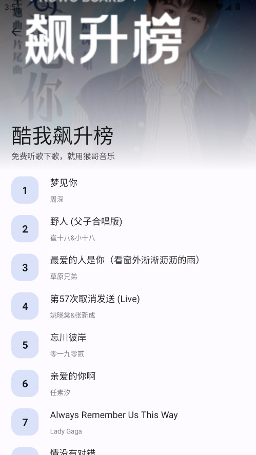 猴哥音乐截图