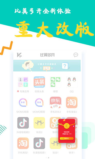 比翼多开8.0.28截图