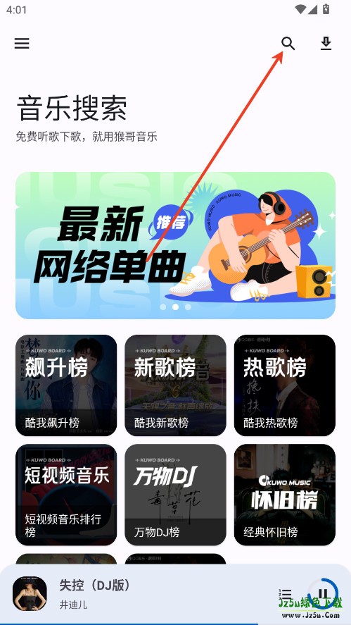 猴哥音乐
