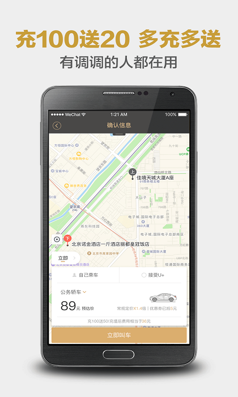 神州专车车主端截图