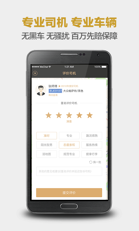 神州专车车主端截图