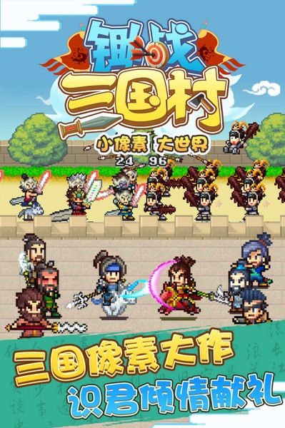 锄战三国村截图