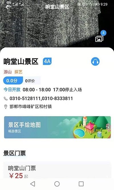 智游峰峰截图