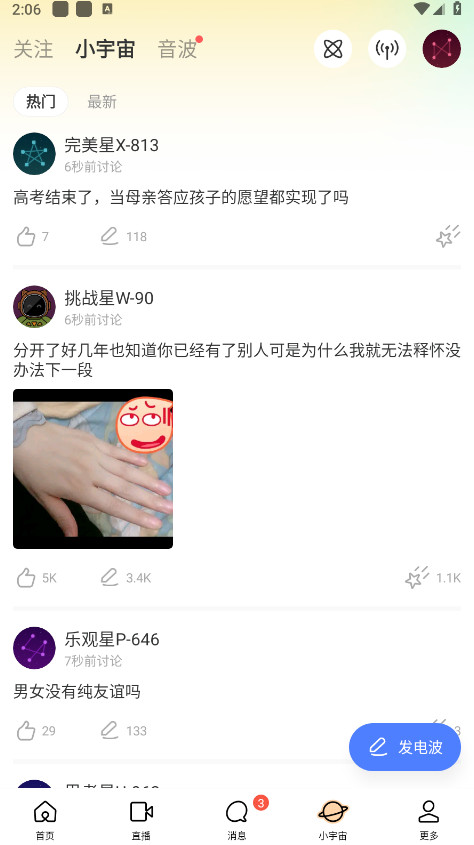陌陌截图
