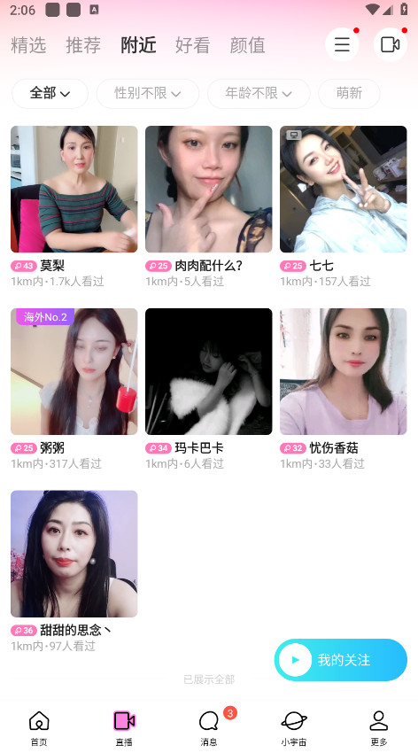 陌陌截图