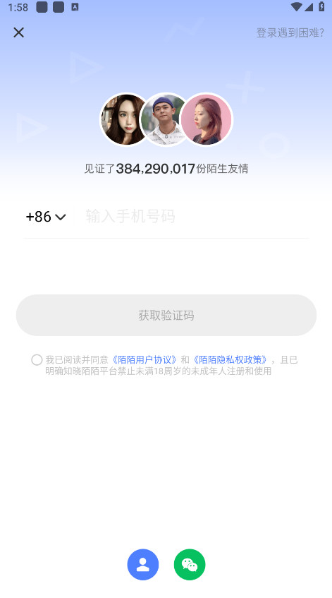 陌陌截图