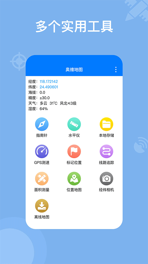 奥维地图截图